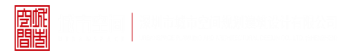 操干逼深圳市城市空间规划建筑设计有限公司